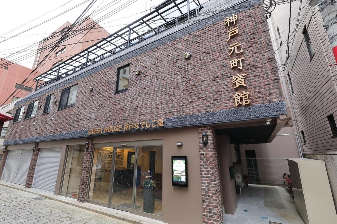 神戸なでしこ屋